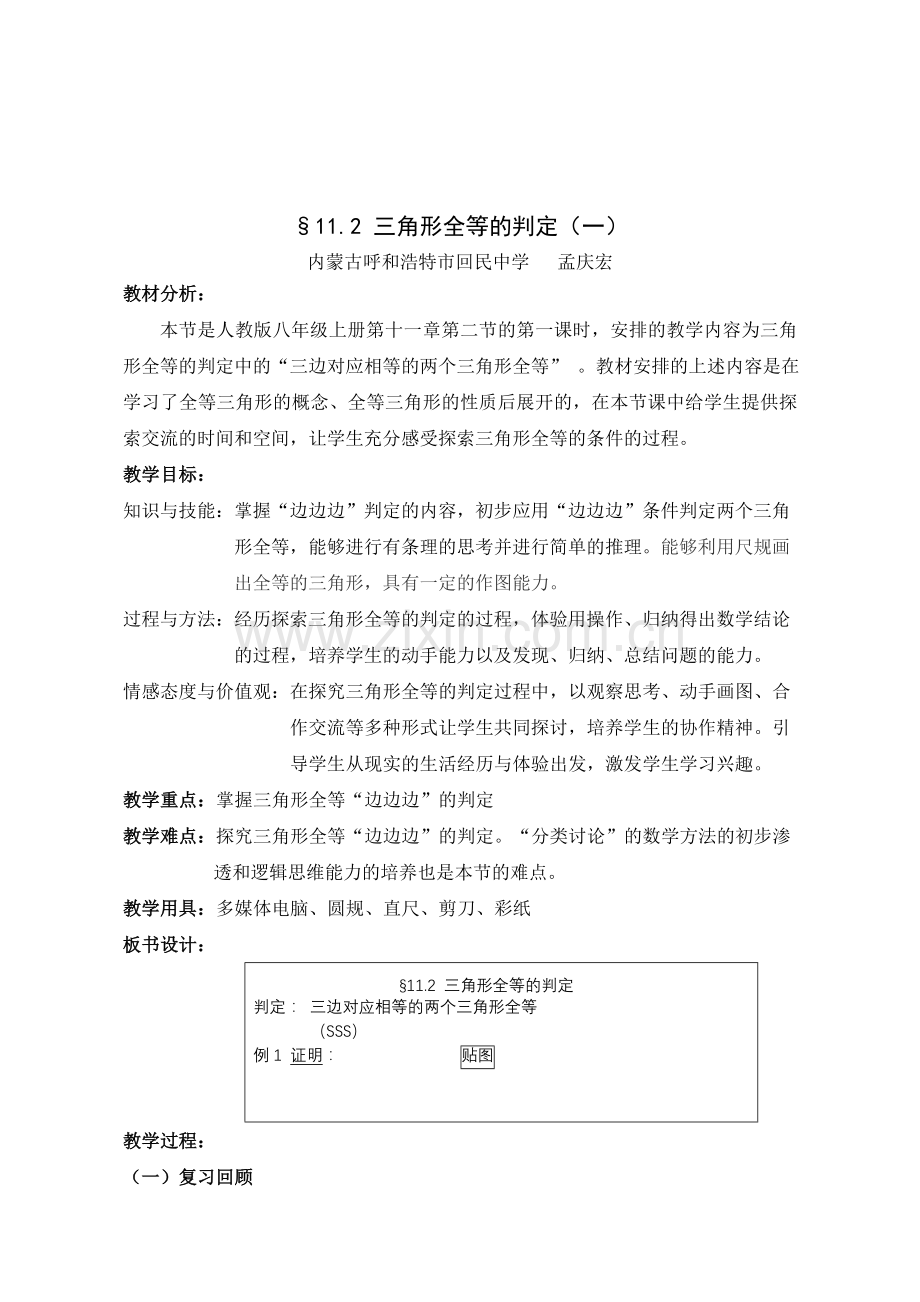 三角形全等的判定教学设计.doc_第2页