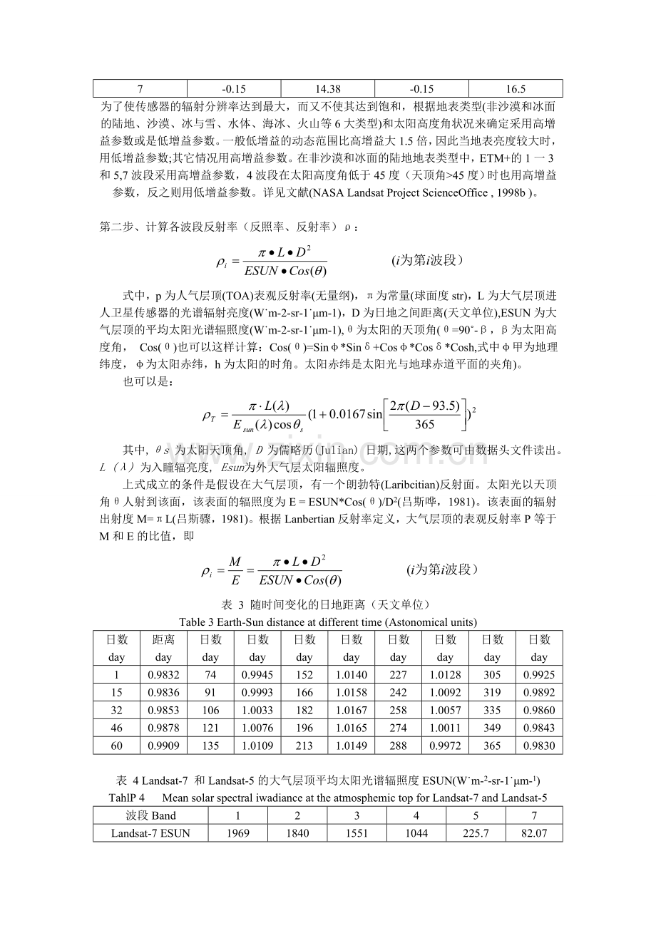 表观反射率(反射率、反照率)的计算.doc_第2页