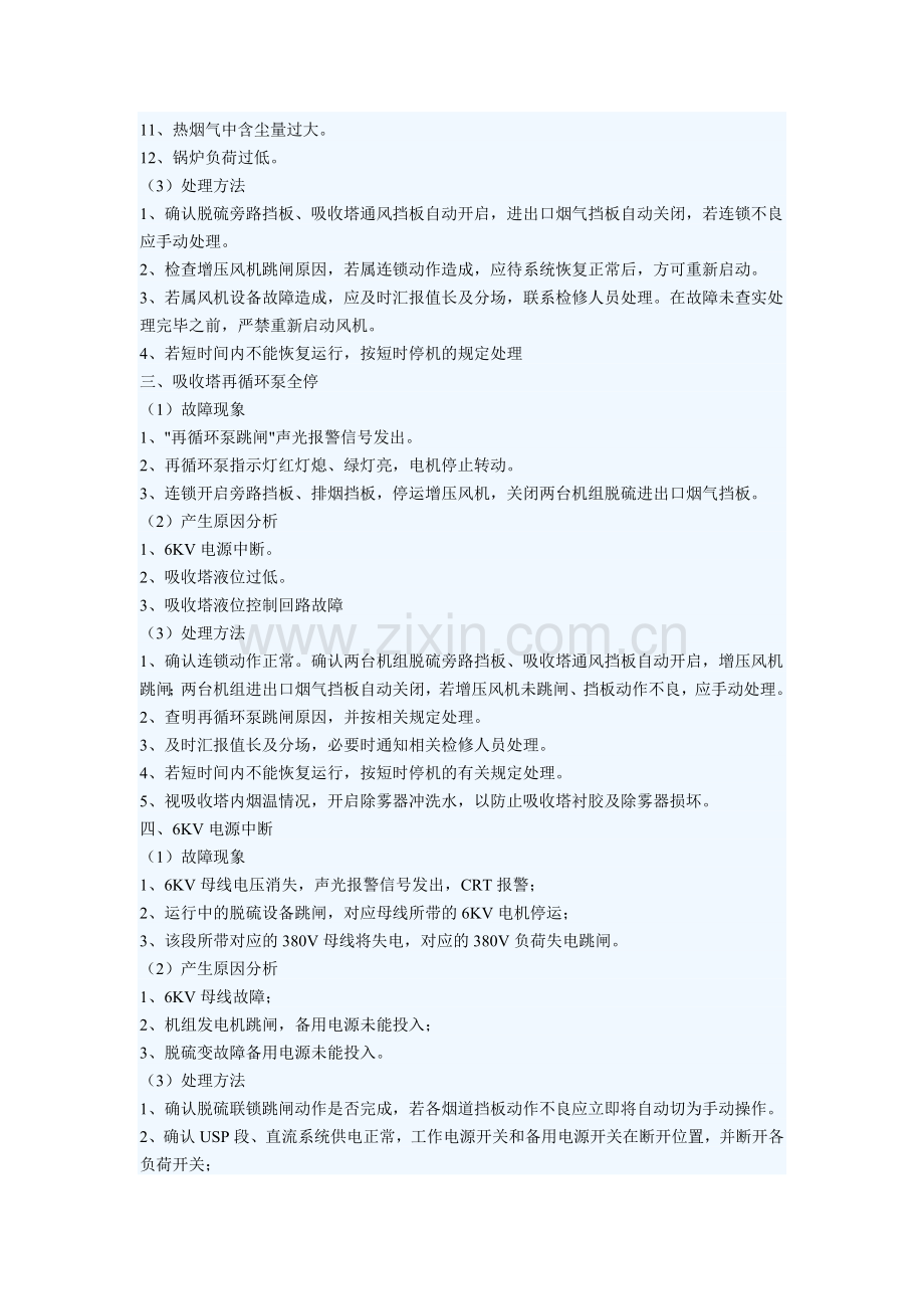 脱硫系统常见故障及处理方法.doc_第2页