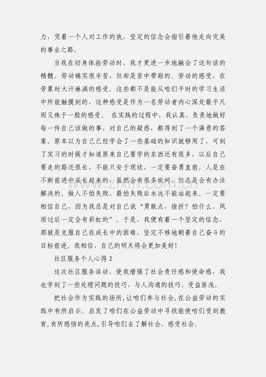 社区服务个人心得.docx_第2页