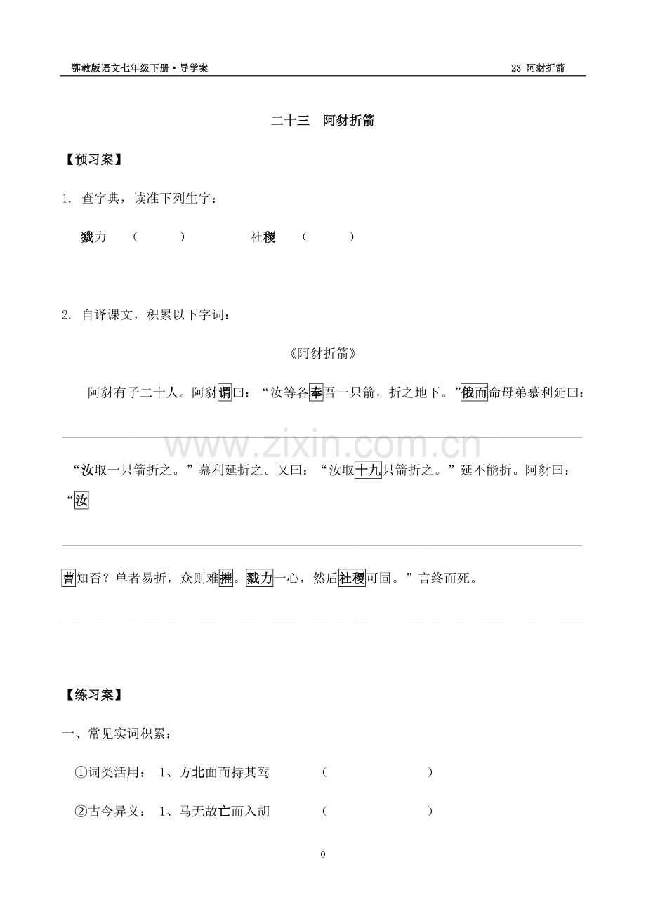 阿豺折箭-.doc_第1页