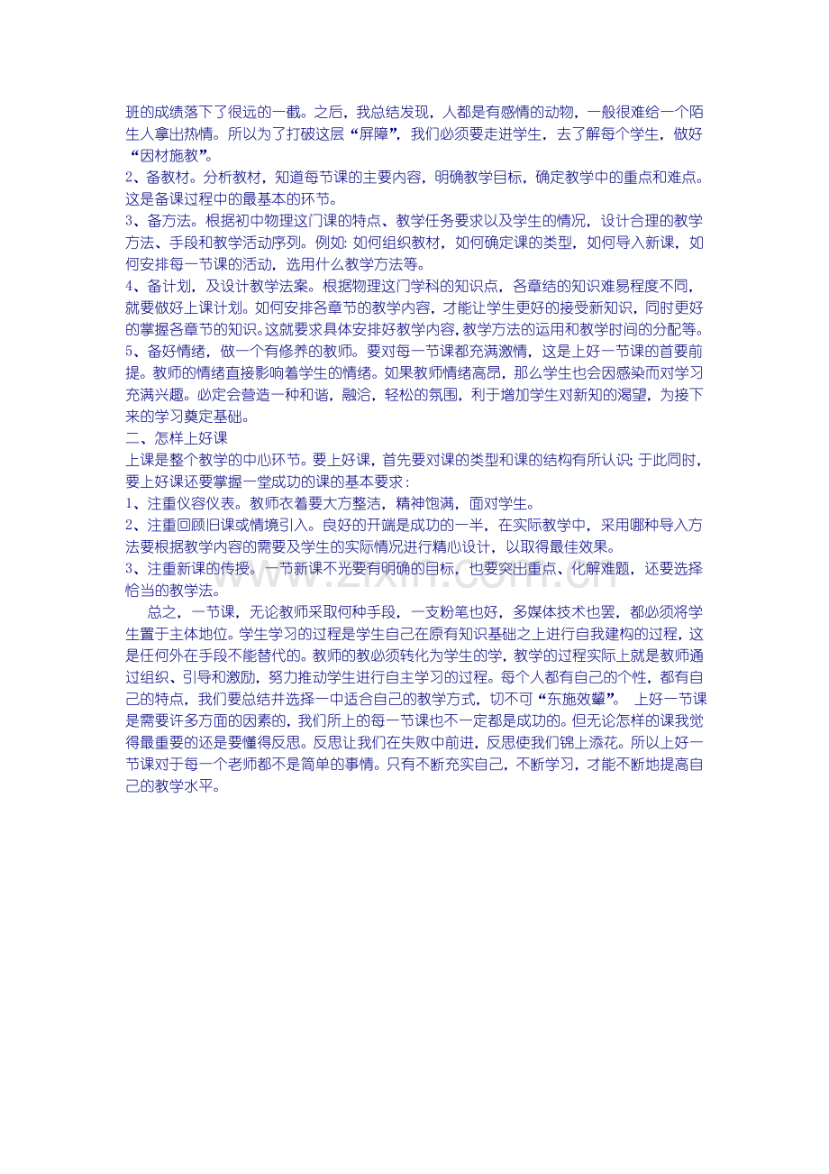 上好一节物理课.doc_第2页