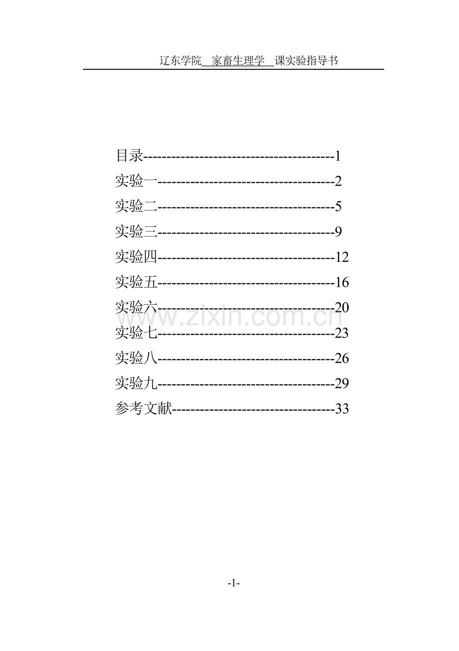 家禽血液样品采集.doc_第1页
