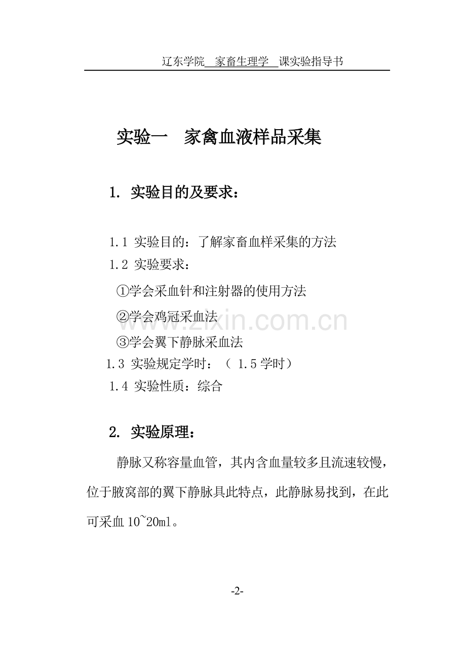 家禽血液样品采集.doc_第2页