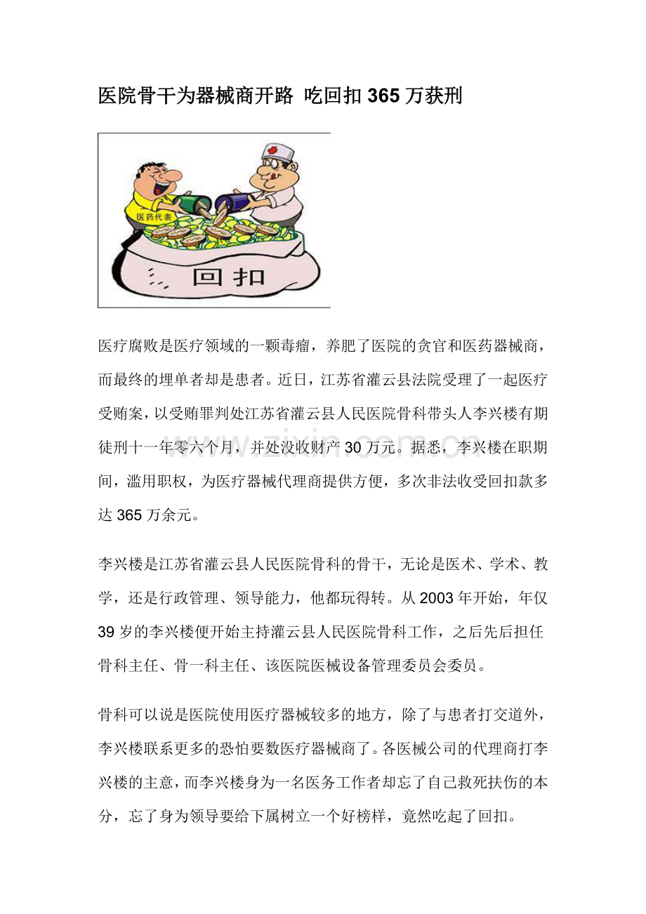 医院骨干为器械商开路-吃回扣365万获刑.doc_第1页