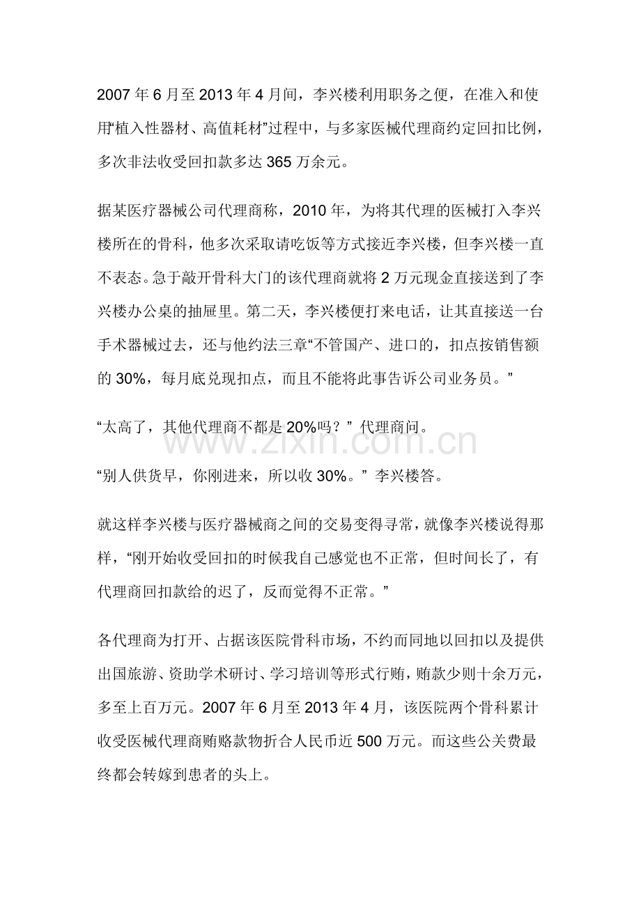医院骨干为器械商开路-吃回扣365万获刑.doc_第2页