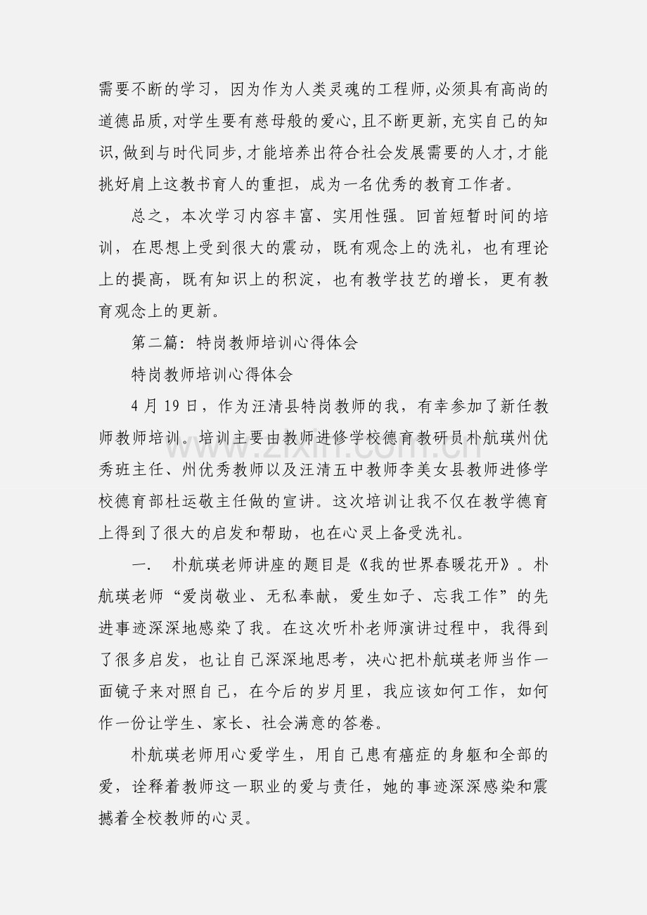 特岗新教师培训心得体会.docx_第2页