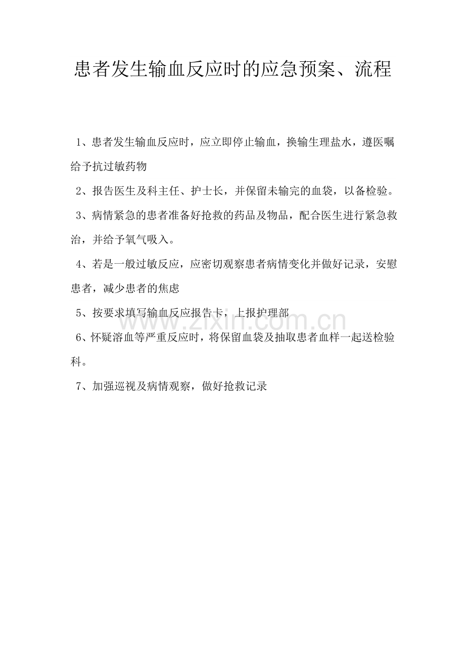 患者用药的应急预案.doc_第2页