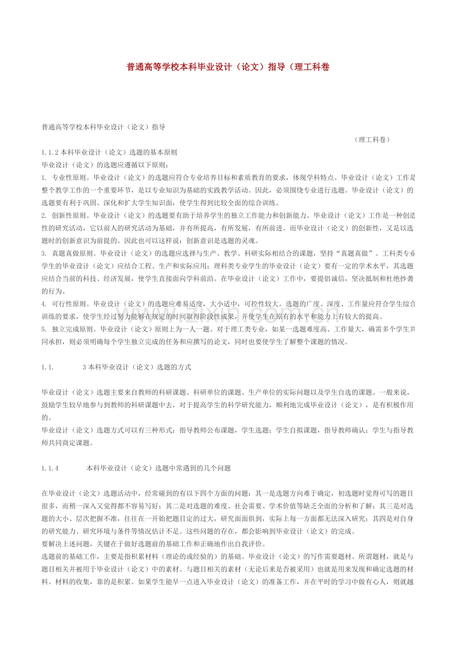 普通高等学校本科毕业设计(理工).doc_第1页