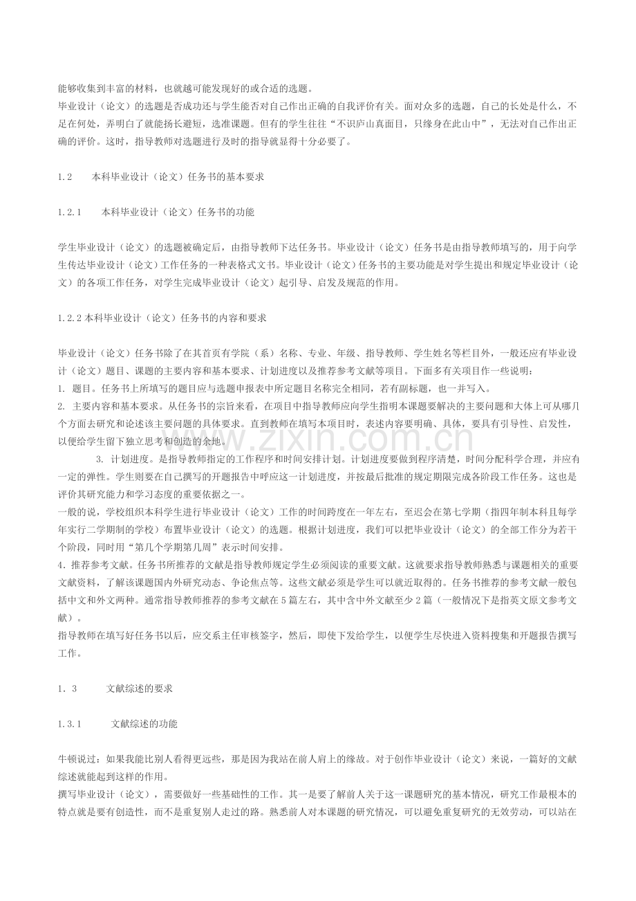 普通高等学校本科毕业设计(理工).doc_第2页