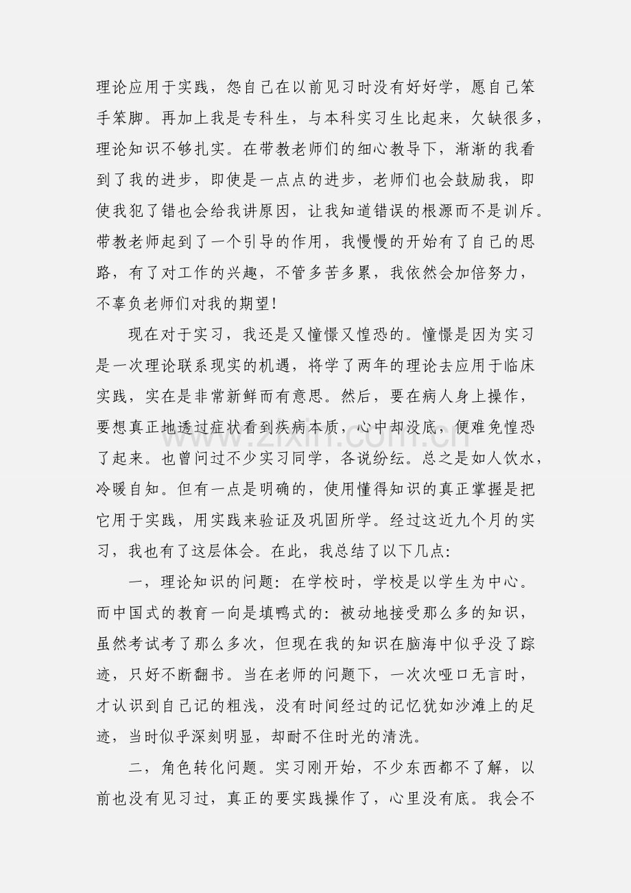 护理转科心得体会.docx_第2页