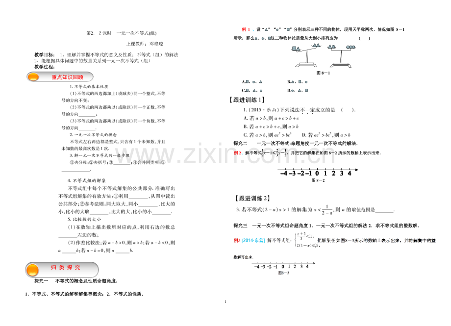 不等式中考复习.doc_第1页