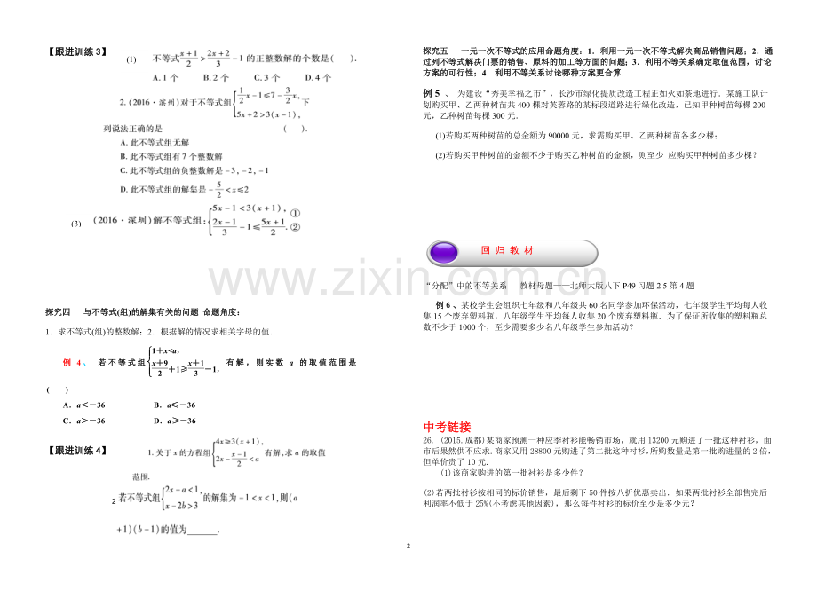 不等式中考复习.doc_第2页