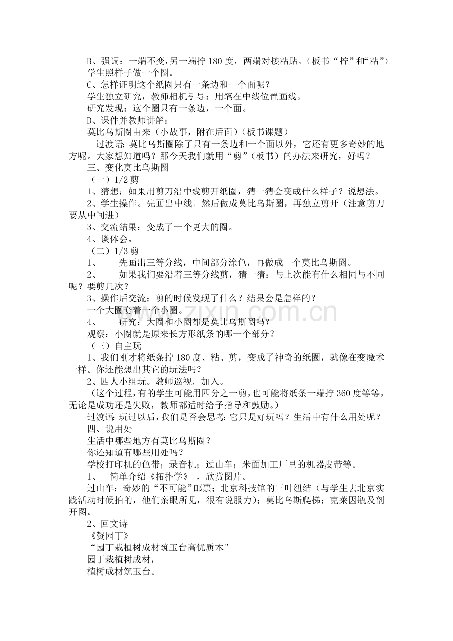 莫比乌斯带教案.doc_第2页