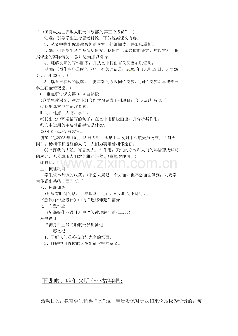 苏教初中语文七下《“神舟”五号飞船航天员出征记》-(九).doc_第2页
