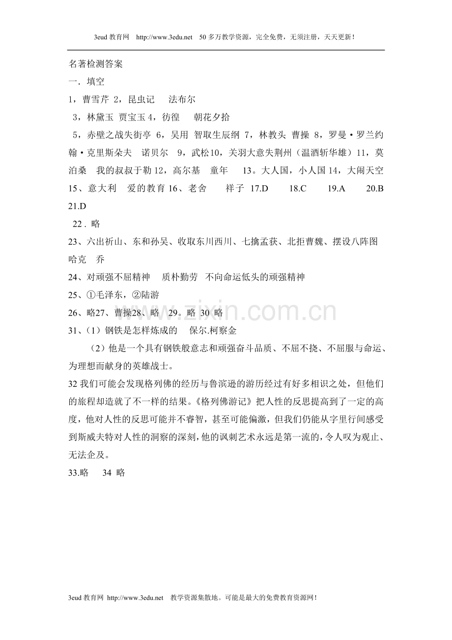 名著检测答案.docx_第1页