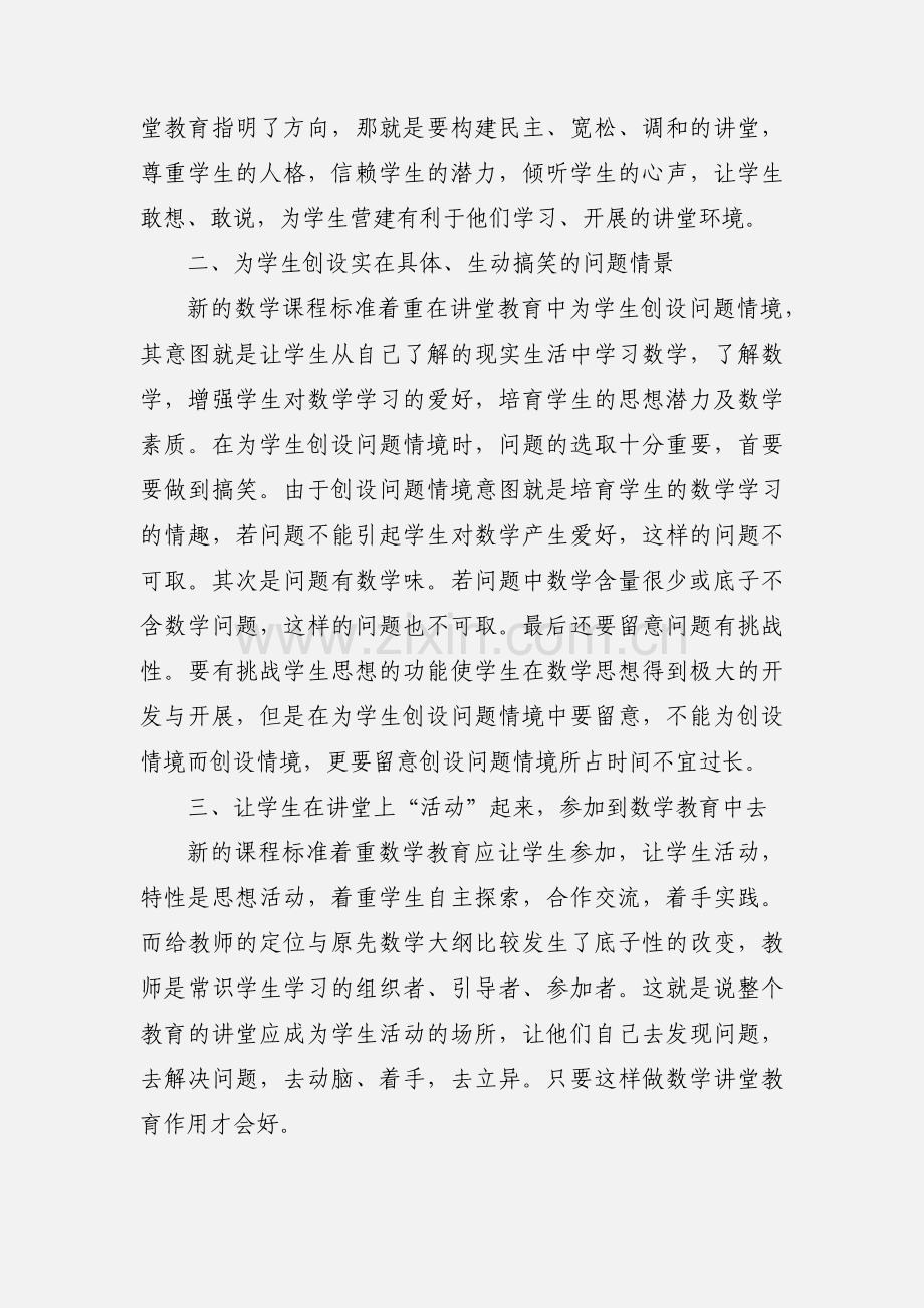 数学高效课堂心得体会_学习心得.docx_第2页