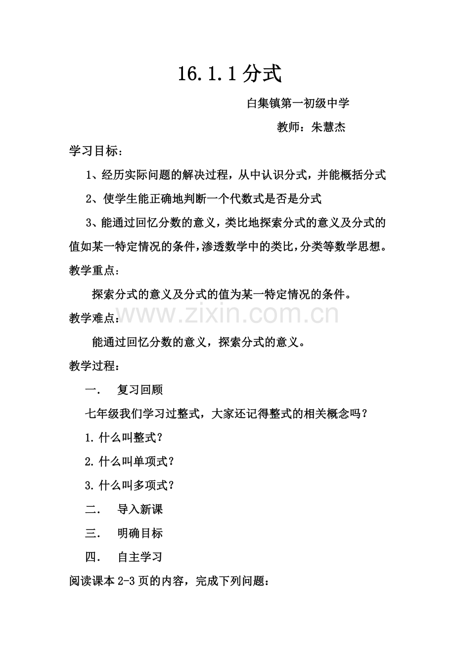 作业.朱慧杰.docx_第1页