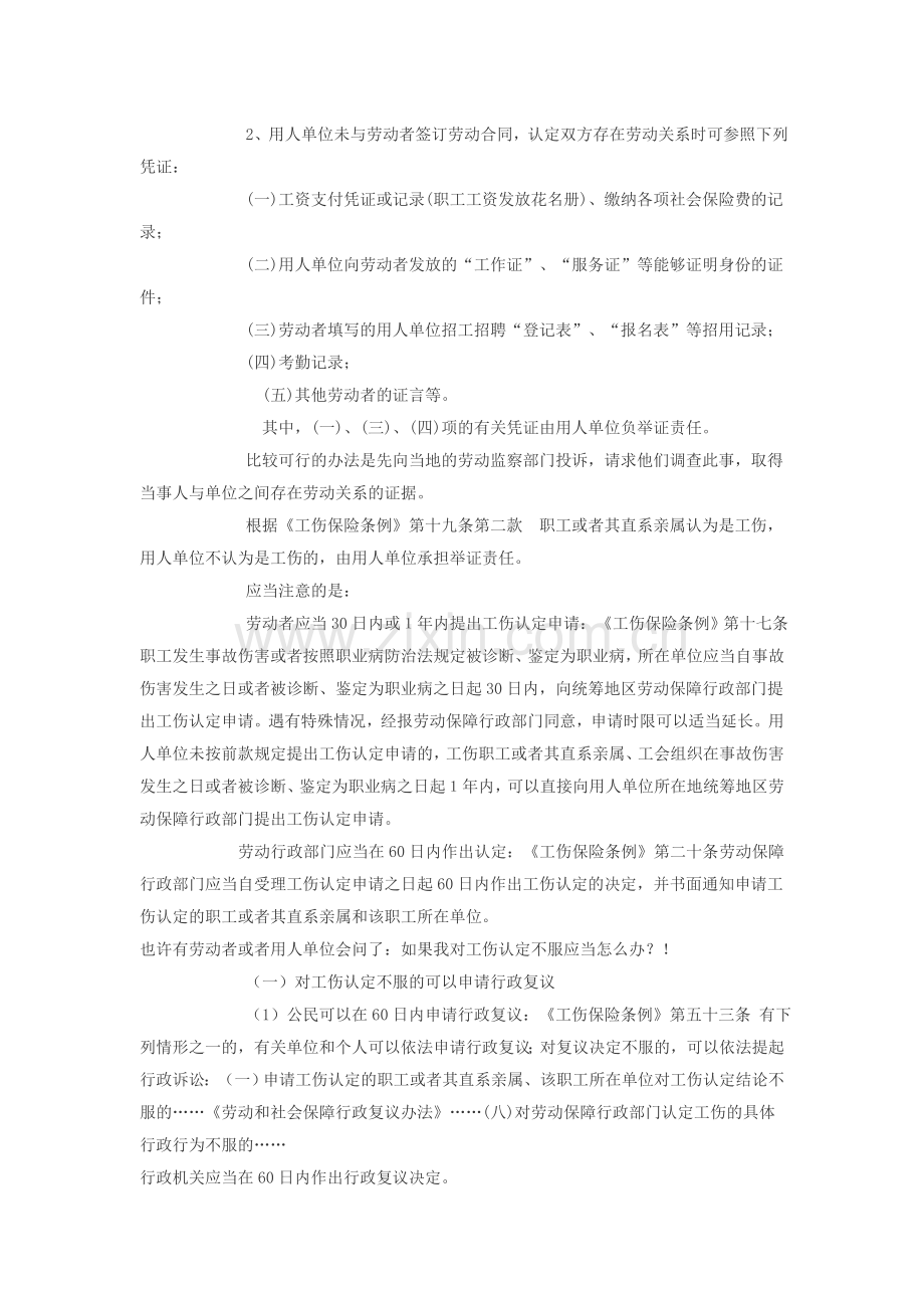 李浩律师：工伤事故办案指南.doc_第2页