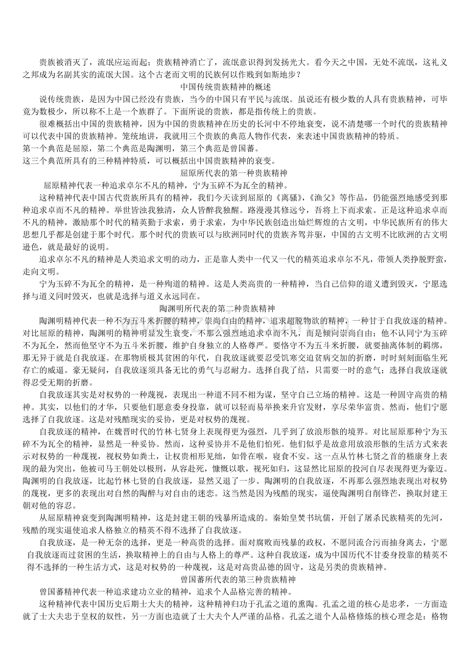 中国古代的贵族精神.doc_第1页