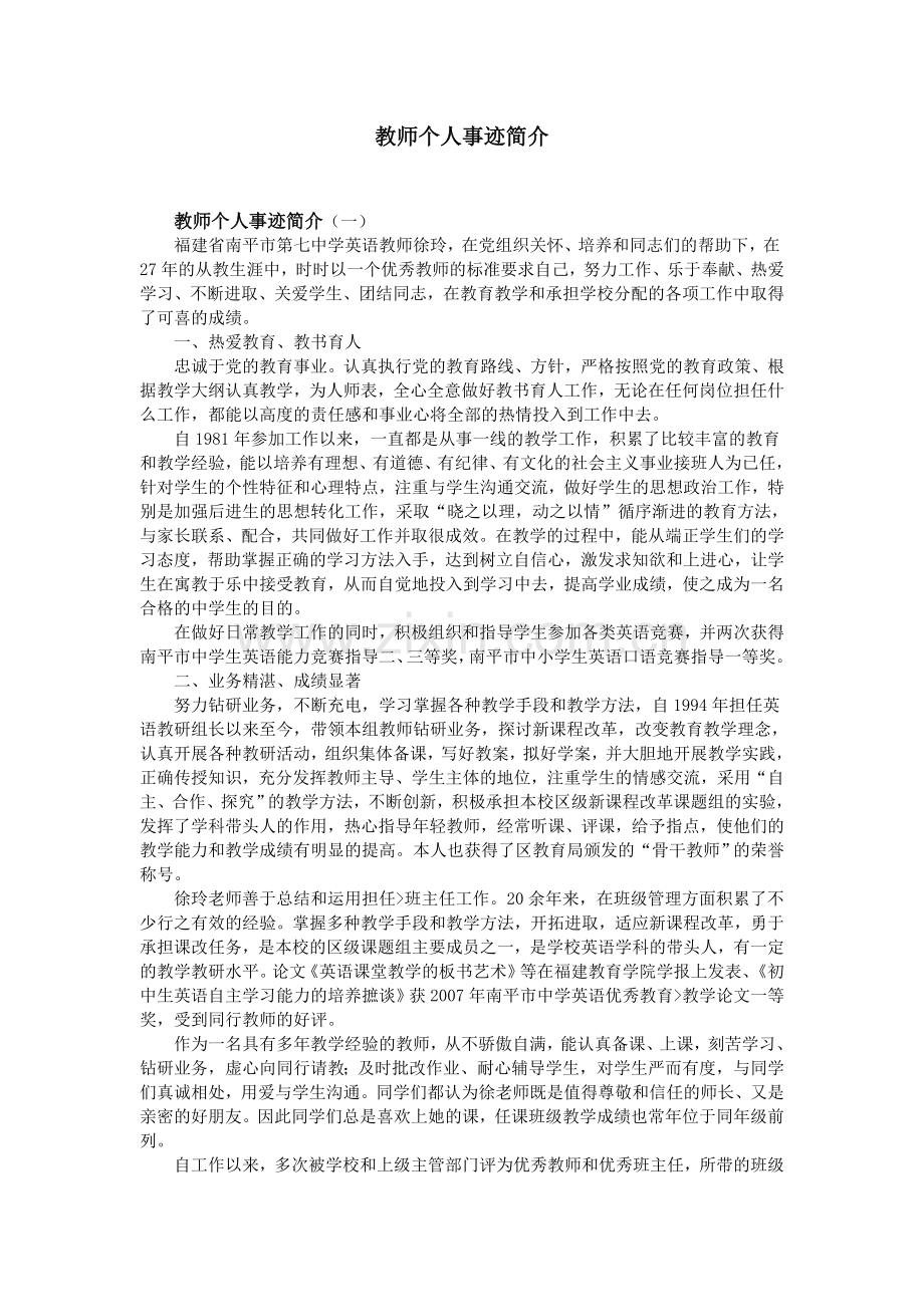 教师个人事迹简介.doc_第1页