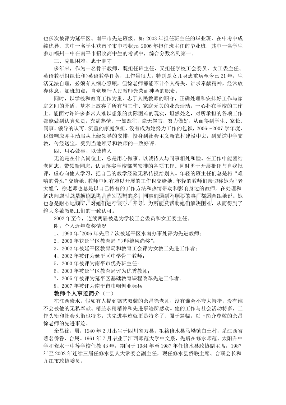 教师个人事迹简介.doc_第2页