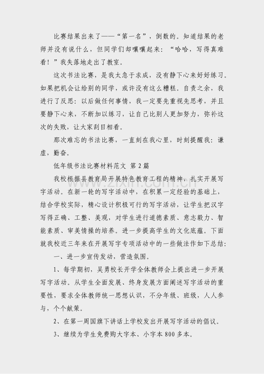 低年级书法比赛材料范文(合集10篇).pdf_第2页
