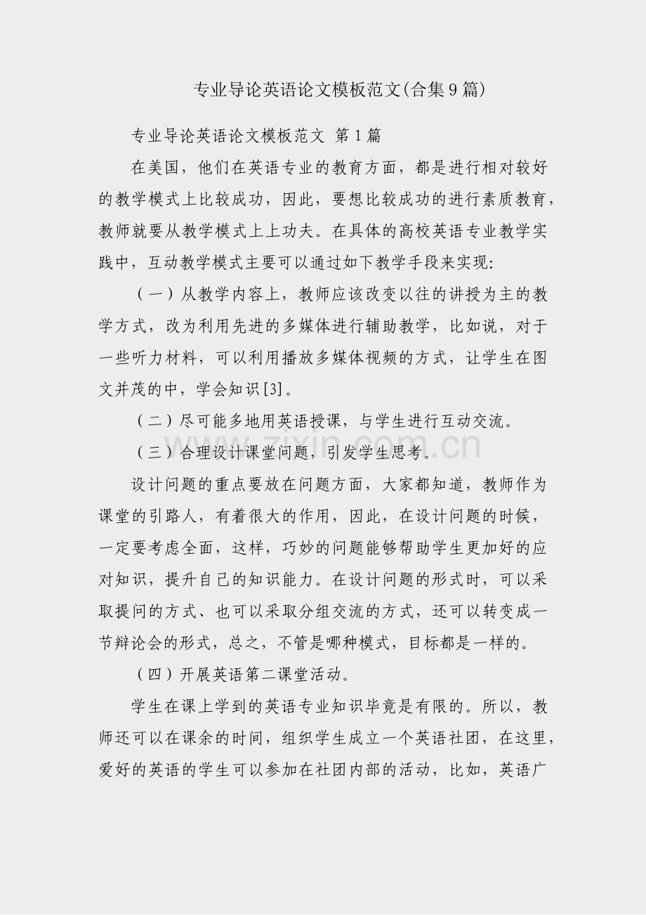 专业导论英语论文模板范文(合集9篇).pdf_第1页
