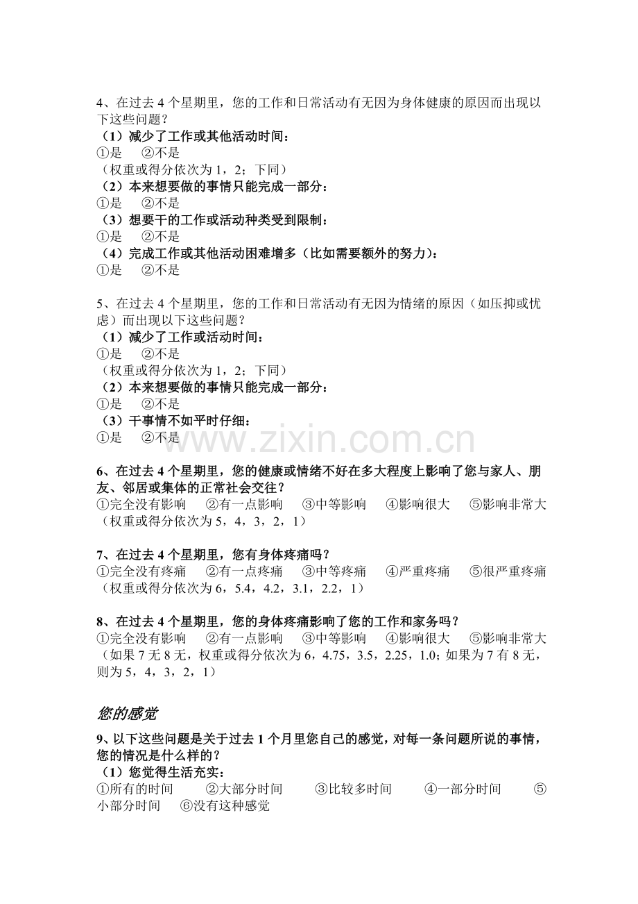 SF-36量表内容及计分方法(附).doc_第2页