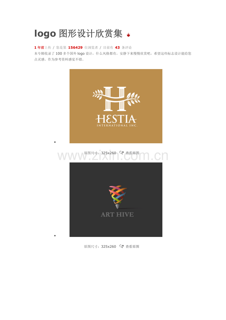 logo图形设计欣赏集.doc_第1页