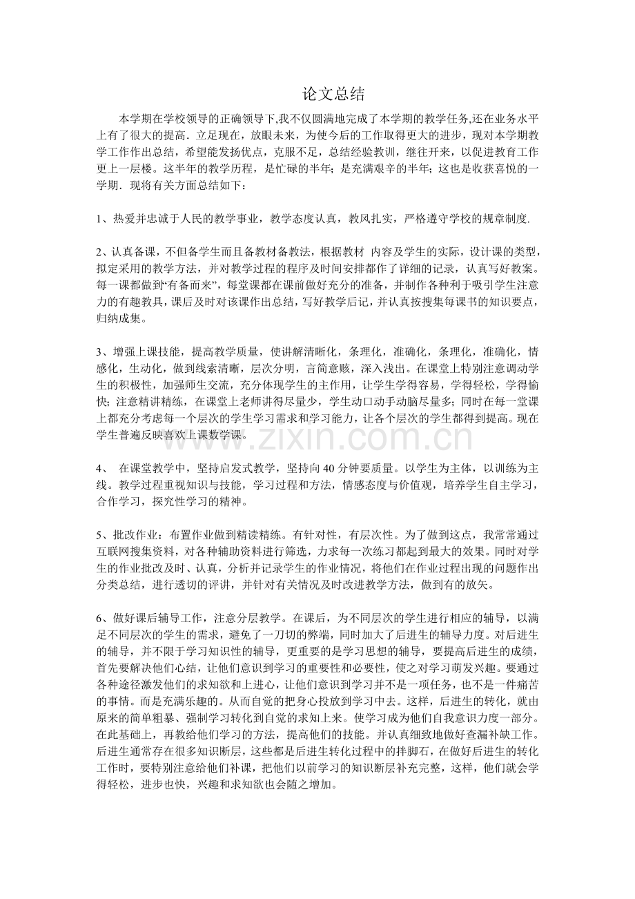 优秀教学论文.doc_第1页