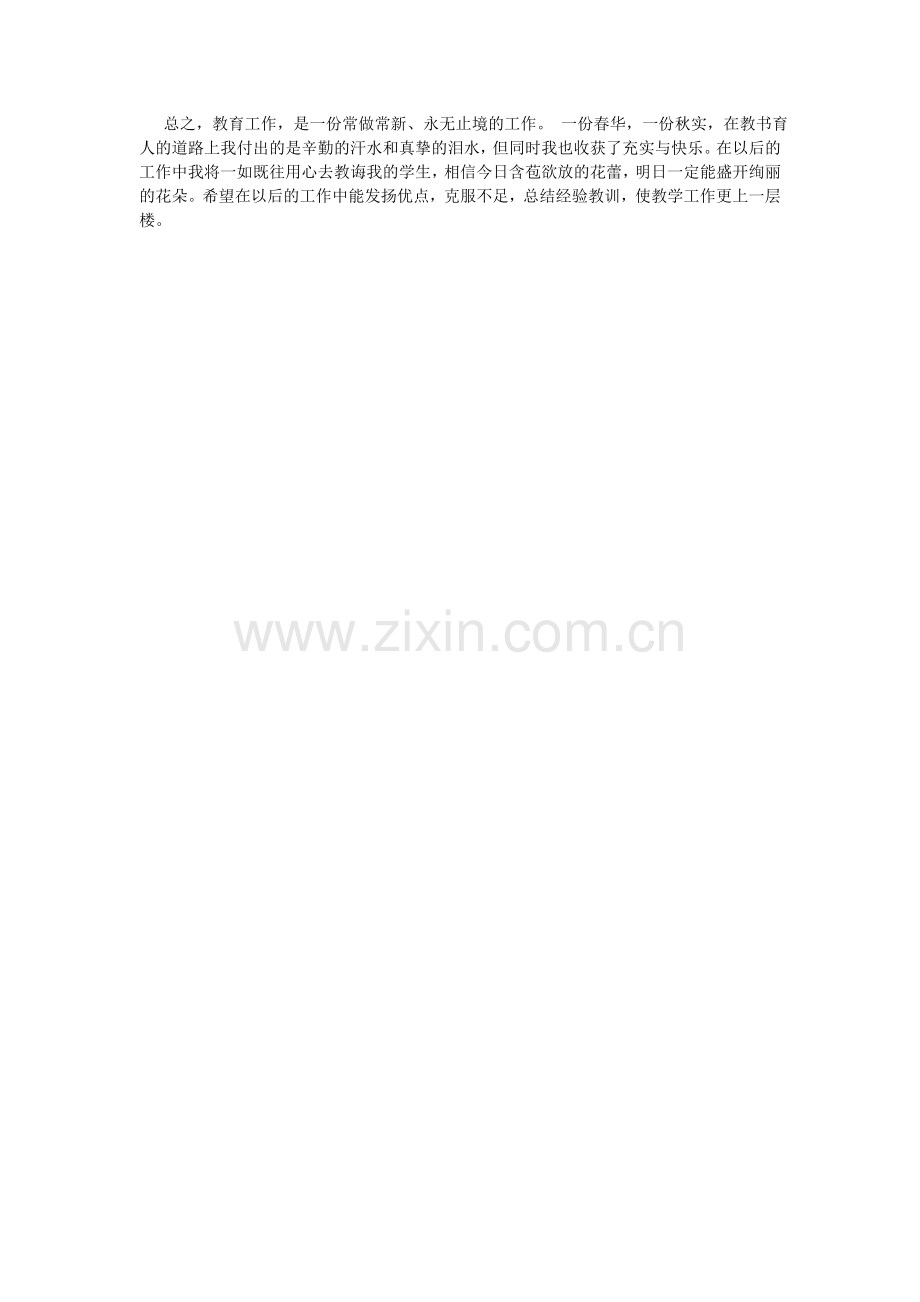 优秀教学论文.doc_第2页