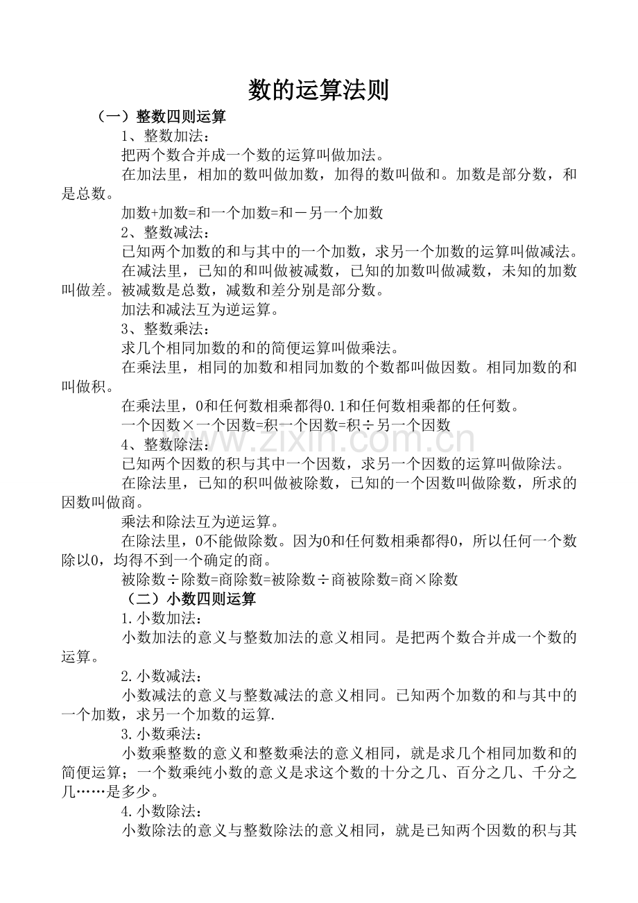 数的运算法则.doc_第1页