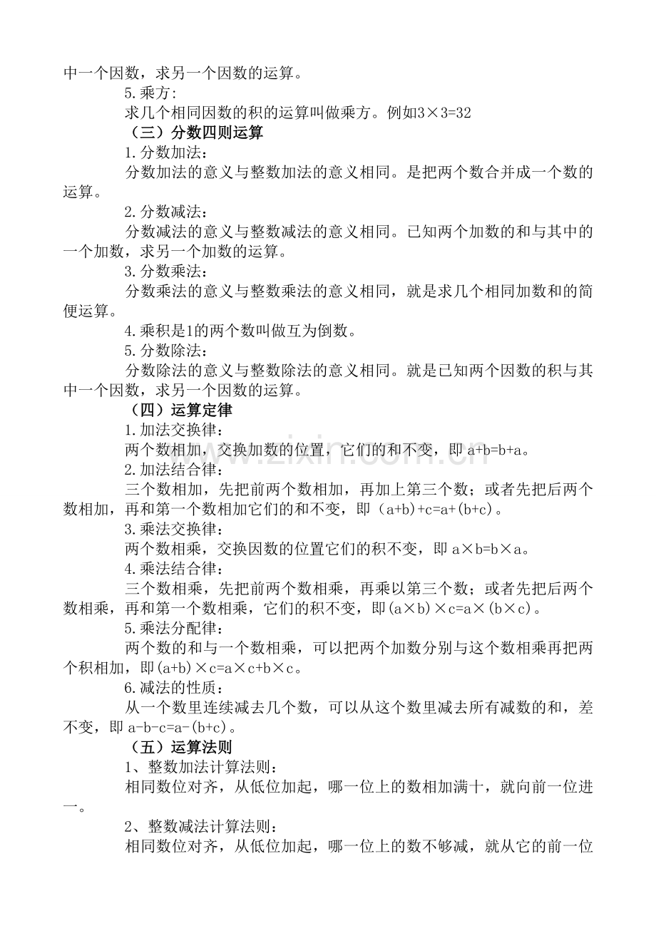 数的运算法则.doc_第2页