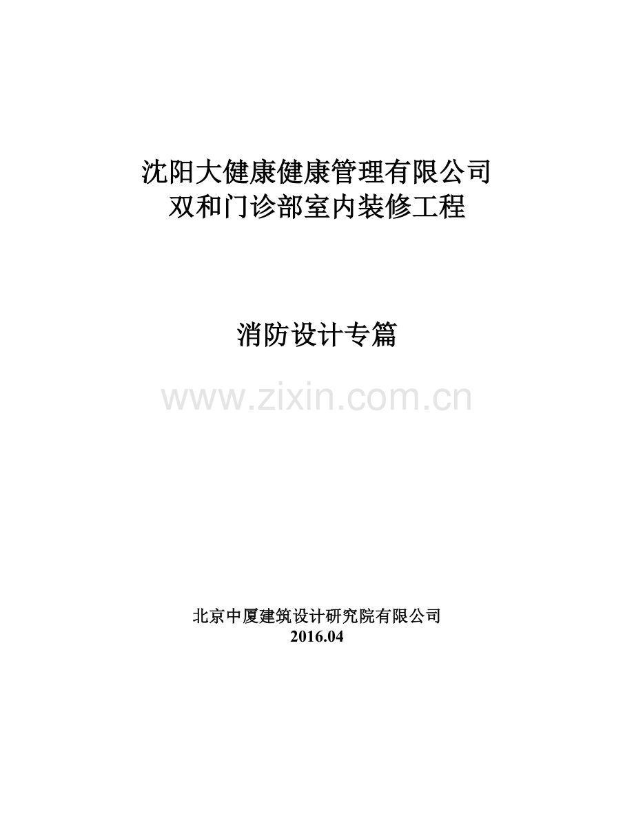 大健康双和门诊部-消防专篇改.doc_第1页