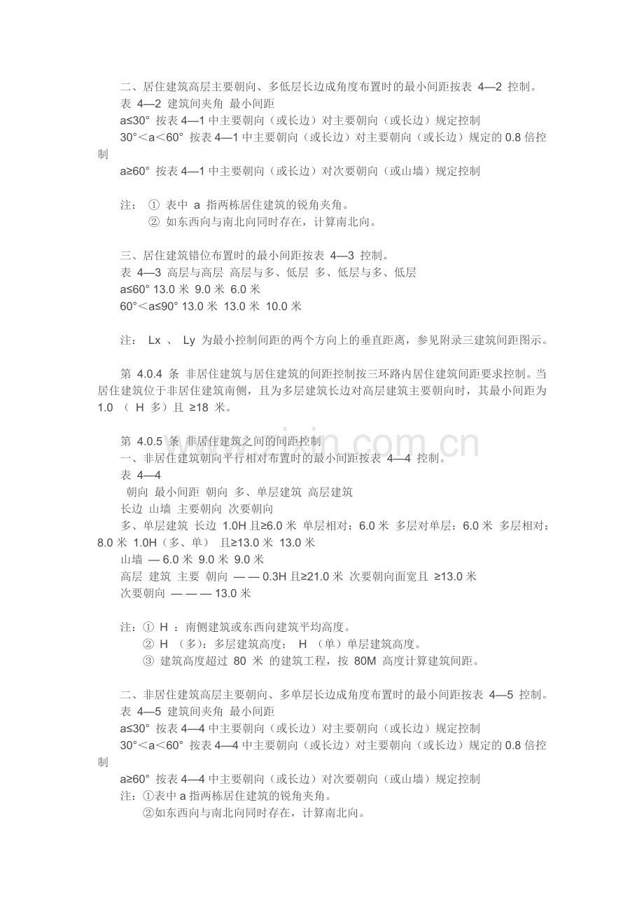 第四章 建筑间距.docx_第2页