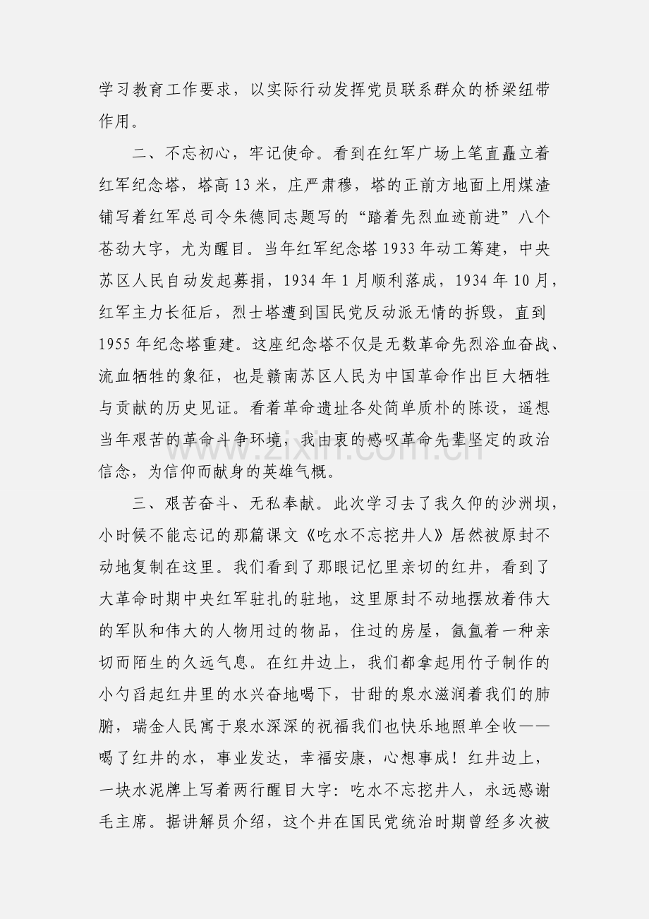 寻访红色之旅心得体会感悟5篇.docx_第2页