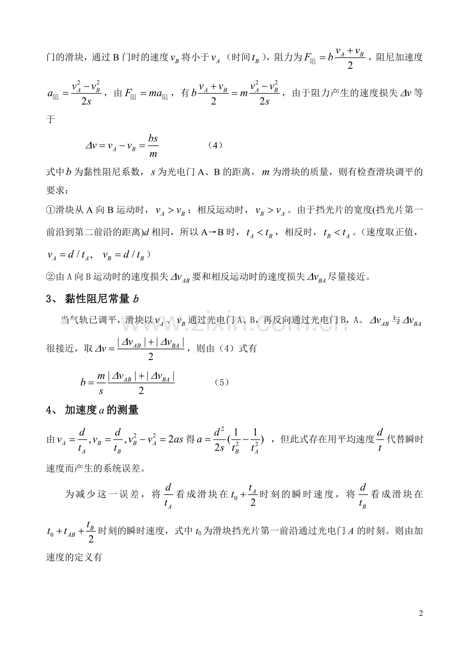倾斜气垫导轨上滑块运动的研究.doc_第2页