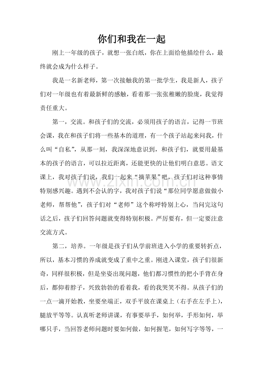 教育随笔-杲琪.doc_第1页