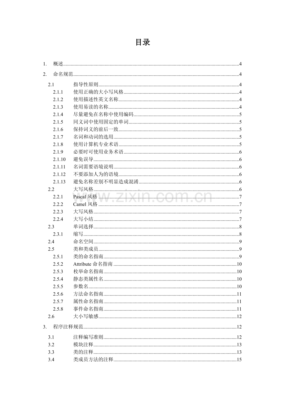 .Net开发规范_第2页