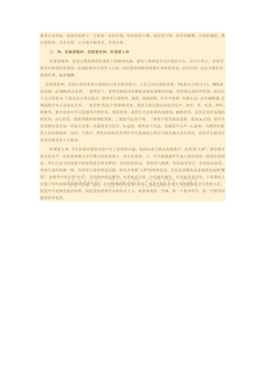 课堂教学要有.doc_第2页