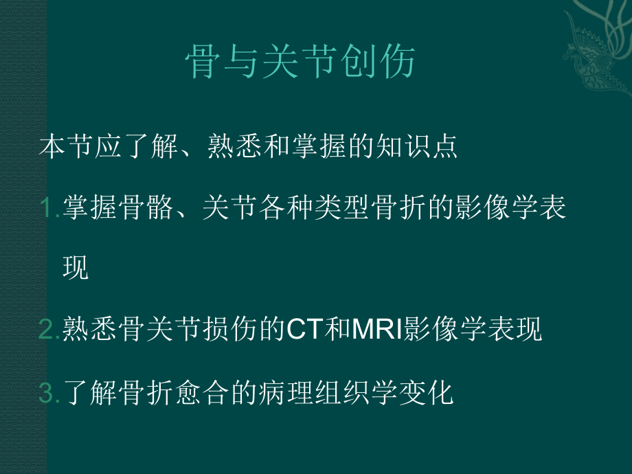医科大学影像——骨2剖析.ppt_第1页
