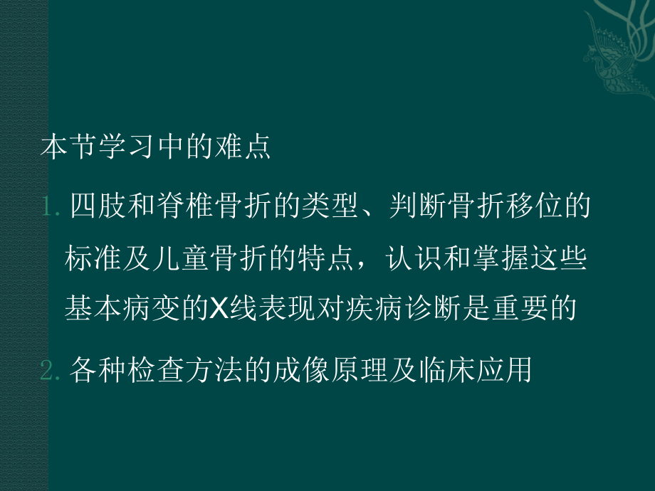 医科大学影像——骨2剖析.ppt_第2页