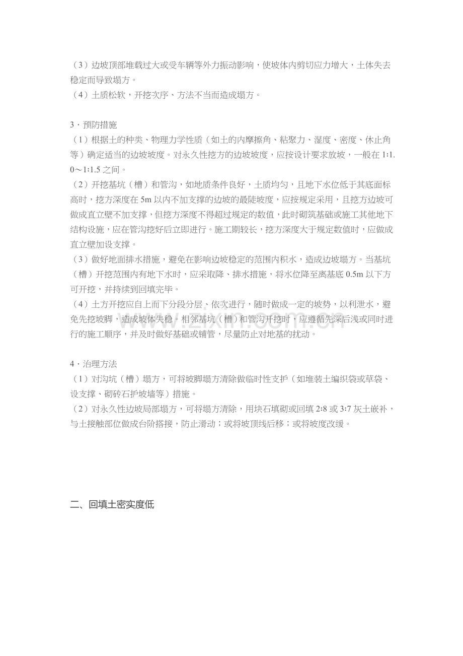 常见地基与基础工程施工质量通病防治.docx_第2页