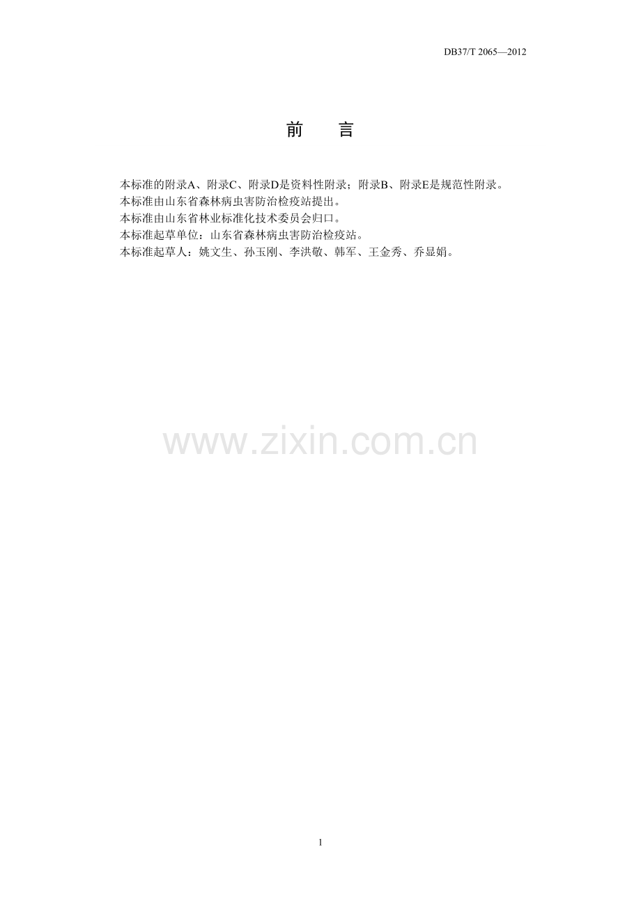 《飞机施药防治美国白蛾技术规程》(鲁质监标发(2012)45号)要点.doc_第2页