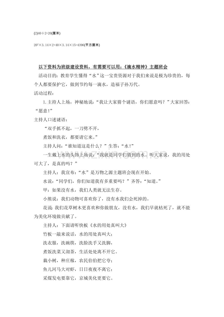 人教版六下数学期中检测答案公开课课件教案公开课课件教案公开课课件教案.doc_第2页