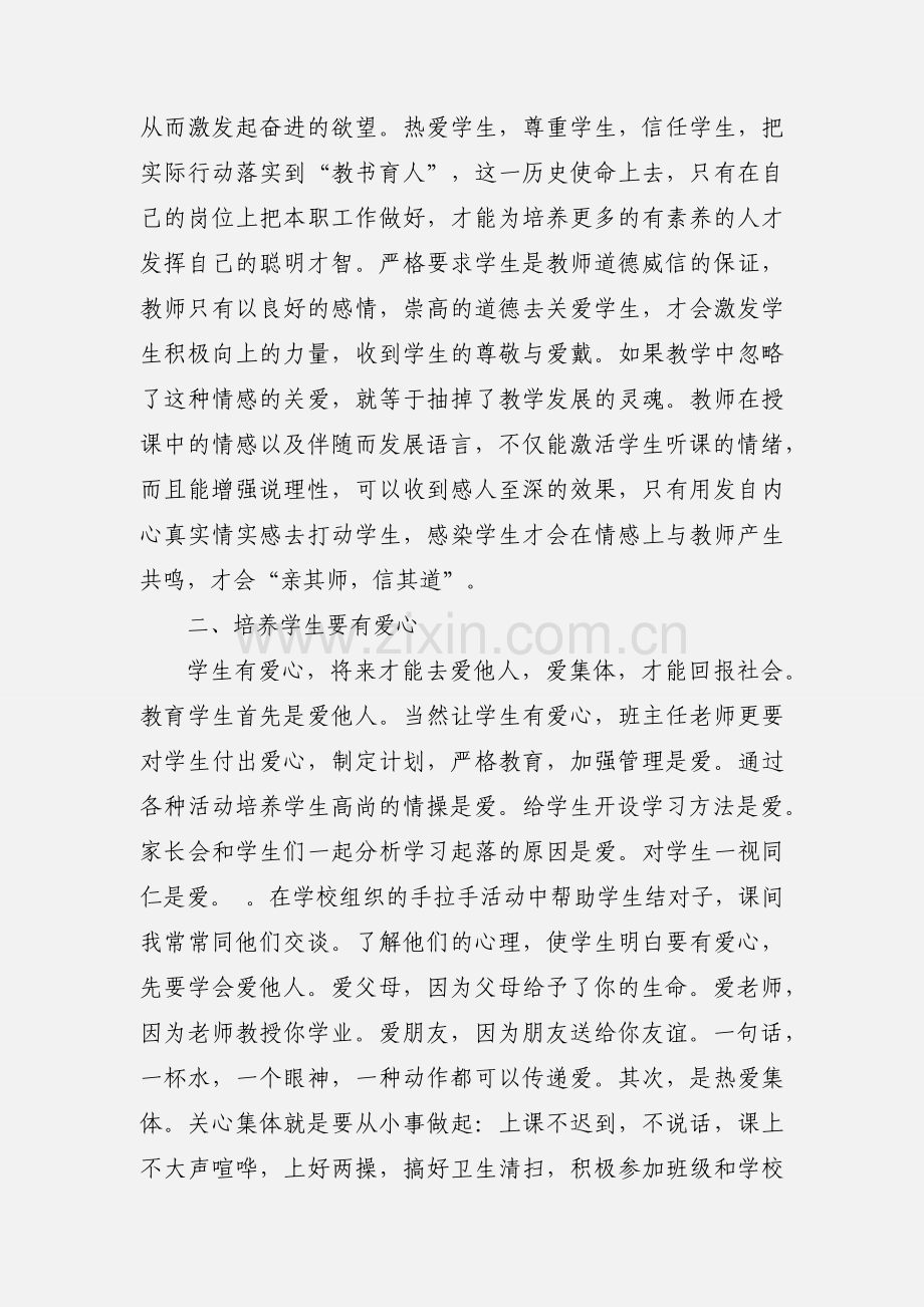 政治理论学习心得体会.docx_第2页