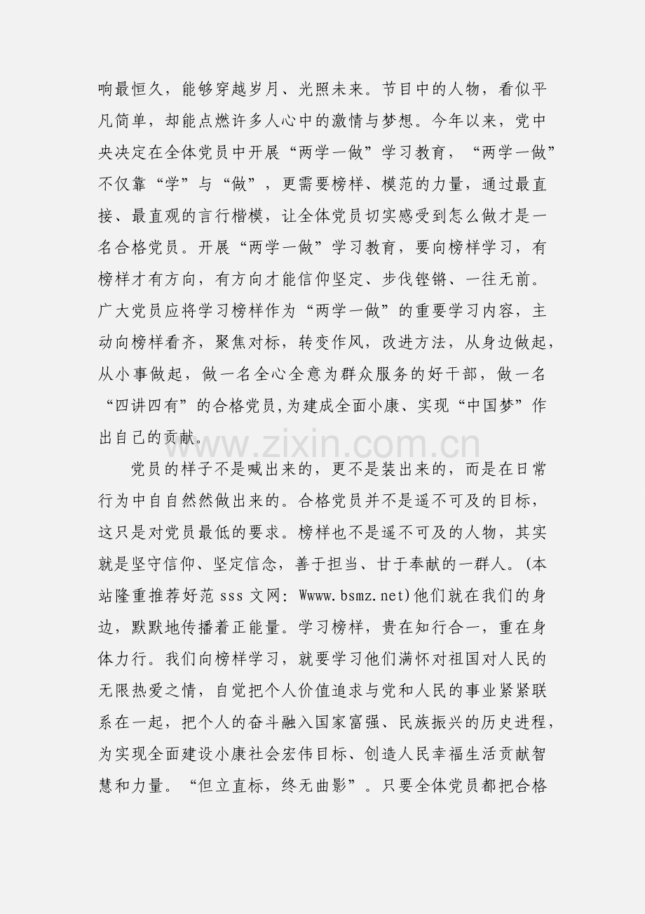 榜样的力量是无穷的-观看《榜样》心得体会.docx_第2页
