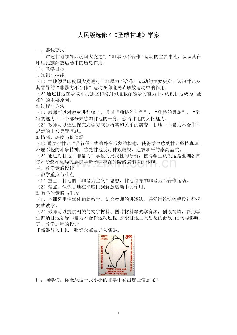 四“土耳其之父”凯末尔.doc_第1页
