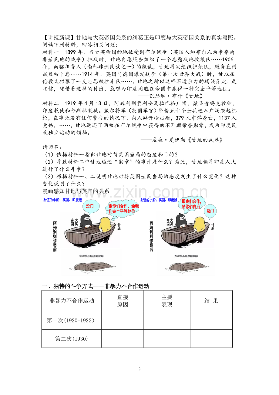四“土耳其之父”凯末尔.doc_第2页